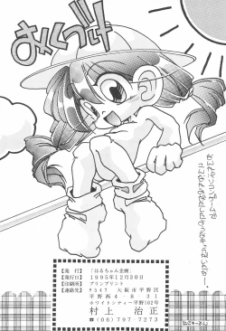 Page 24 of Tanoshii Youchien