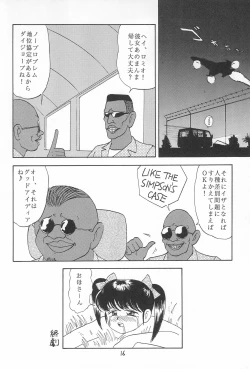 Page 18 of Okosama Daimyoujin 2