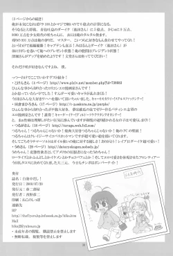 Page 30 of Hakuhatsu Nakadashi