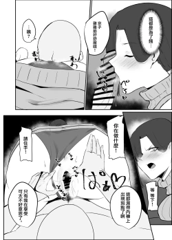 Page 17 of Netorare Danchizuma | 被NTR的住宅區妻子