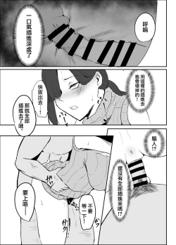 Page 24 of Netorare Danchizuma | 被NTR的住宅區妻子