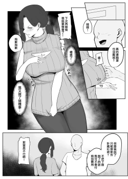 Page 9 of Netorare Danchizuma | 被NTR的住宅區妻子