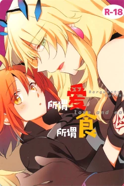 Page 1 of Ai Toka Shoku Toka - love and eat