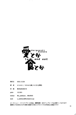 Page 23 of Ai Toka Shoku Toka - love and eat