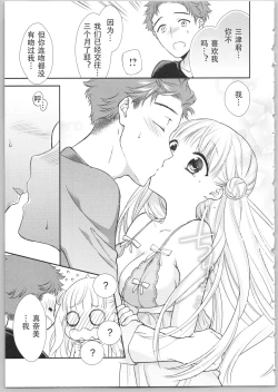 Page 13 of でぃあまいだーりん!