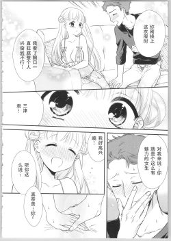 Page 20 of でぃあまいだーりん!