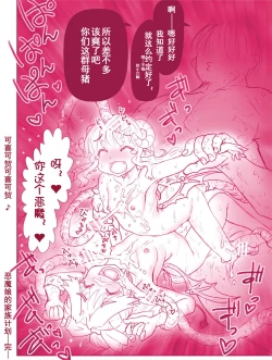 Page 55 of Akuma Musume Kankin Nisshi Series