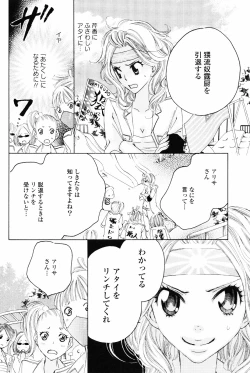 Page 112 of Yuri Hime Wildrose Vol. 4