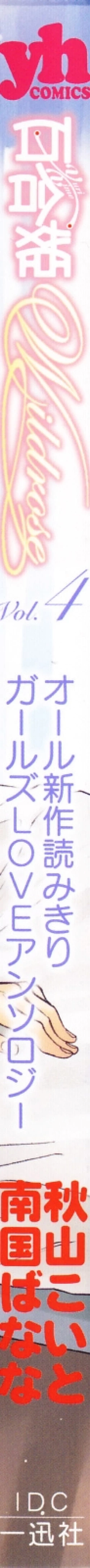 Page 2 of Yuri Hime Wildrose Vol. 4