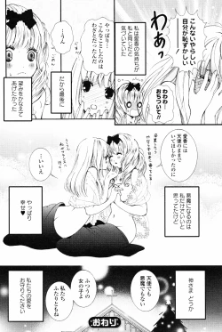 Page 72 of Yuri Hime Wildrose Vol. 4