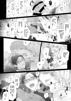 Page 12 of Toketai Otoko
