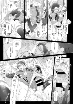 Page 7 of Toketai Otoko