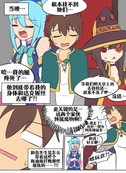 Page 119 of Konosuba TSF