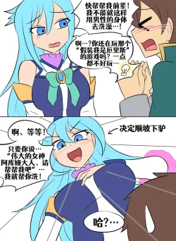 Page 121 of Konosuba TSF