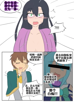 Page 165 of Konosuba TSF