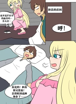 Page 33 of Konosuba TSF