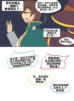 Page 76 of Konosuba TSF