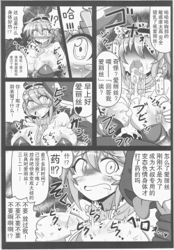 Page 22 of Alice to Sex!