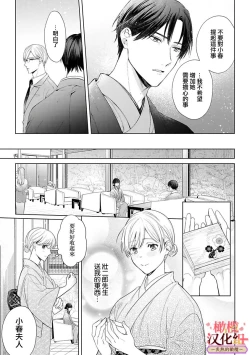 Page 107 of wakadanna sa ma to hatsukoi yobai～shou ka re ta to no atsu i yubisaki ～14