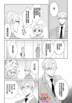 Page 110 of wakadanna sa ma to hatsukoi yobai～shou ka re ta to no atsu i yubisaki ～14