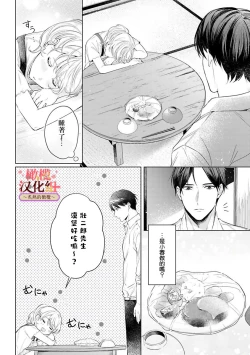 Page 114 of wakadanna sa ma to hatsukoi yobai～shou ka re ta to no atsu i yubisaki ～14