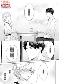 Page 119 of wakadanna sa ma to hatsukoi yobai～shou ka re ta to no atsu i yubisaki ～14