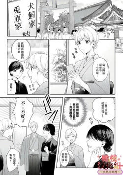 Page 11 of wakadanna sa ma to hatsukoi yobai～shou ka re ta to no atsu i yubisaki ～14
