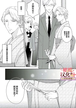 Page 13 of wakadanna sa ma to hatsukoi yobai～shou ka re ta to no atsu i yubisaki ～14