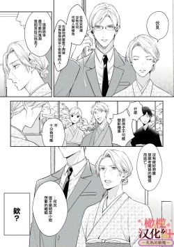 Page 14 of wakadanna sa ma to hatsukoi yobai～shou ka re ta to no atsu i yubisaki ～14