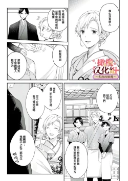 Page 23 of wakadanna sa ma to hatsukoi yobai～shou ka re ta to no atsu i yubisaki ～14