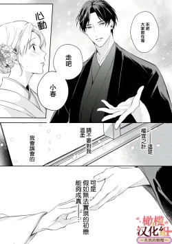 Page 27 of wakadanna sa ma to hatsukoi yobai～shou ka re ta to no atsu i yubisaki ～14