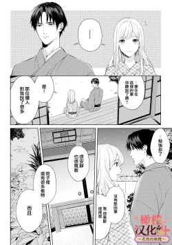 Page 46 of wakadanna sa ma to hatsukoi yobai～shou ka re ta to no atsu i yubisaki ～14