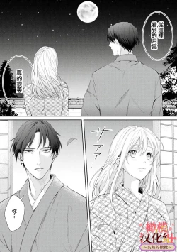 Page 47 of wakadanna sa ma to hatsukoi yobai～shou ka re ta to no atsu i yubisaki ～14