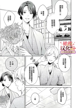 Page 5 of wakadanna sa ma to hatsukoi yobai～shou ka re ta to no atsu i yubisaki ～14