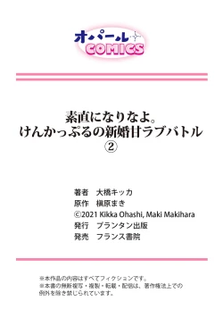 Page 64 of wakadanna sa ma to hatsukoi yobai～shou ka re ta to no atsu i yubisaki ～14