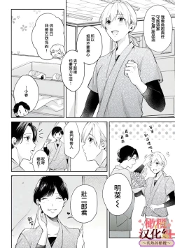 Page 6 of wakadanna sa ma to hatsukoi yobai～shou ka re ta to no atsu i yubisaki ～14