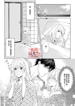 Page 70 of wakadanna sa ma to hatsukoi yobai～shou ka re ta to no atsu i yubisaki ～14