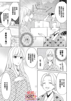 Page 73 of wakadanna sa ma to hatsukoi yobai～shou ka re ta to no atsu i yubisaki ～14