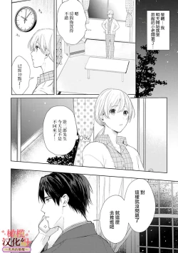 Page 74 of wakadanna sa ma to hatsukoi yobai～shou ka re ta to no atsu i yubisaki ～14