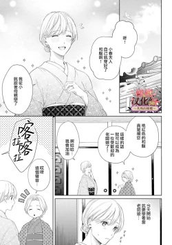 Page 77 of wakadanna sa ma to hatsukoi yobai～shou ka re ta to no atsu i yubisaki ～14