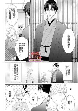 Page 78 of wakadanna sa ma to hatsukoi yobai～shou ka re ta to no atsu i yubisaki ～14