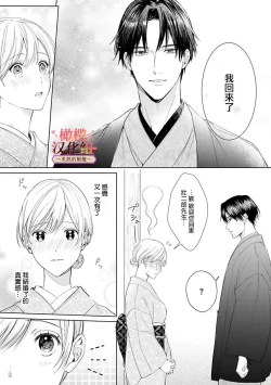 Page 79 of wakadanna sa ma to hatsukoi yobai～shou ka re ta to no atsu i yubisaki ～14