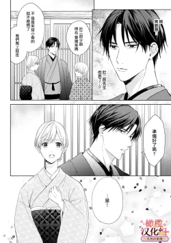 Page 80 of wakadanna sa ma to hatsukoi yobai～shou ka re ta to no atsu i yubisaki ～14