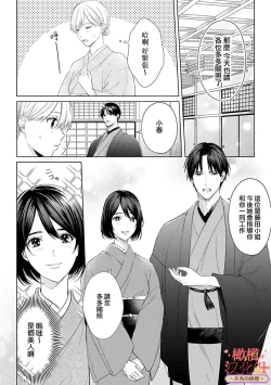 Page 82 of wakadanna sa ma to hatsukoi yobai～shou ka re ta to no atsu i yubisaki ～14