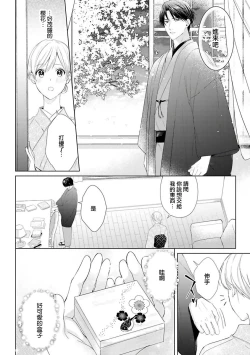 Page 86 of wakadanna sa ma to hatsukoi yobai～shou ka re ta to no atsu i yubisaki ～14