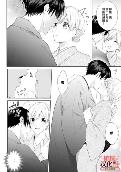Page 90 of wakadanna sa ma to hatsukoi yobai～shou ka re ta to no atsu i yubisaki ～14