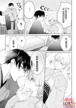 Page 91 of wakadanna sa ma to hatsukoi yobai～shou ka re ta to no atsu i yubisaki ～14