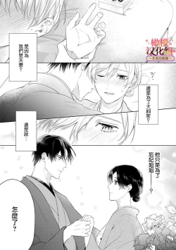 Page 93 of wakadanna sa ma to hatsukoi yobai～shou ka re ta to no atsu i yubisaki ～14