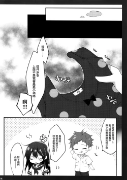 Page 14 of Teitoku!! Mizugi o Kimashou