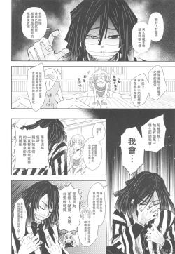 Page 11 of Kanroji Mitsuri wa Mamako ga Hoshii noni Iguro-san ga Yurushite Kuremasen!! | 甘露寺蜜璃想要继子但伊黑先生不同意!!禁漫漢化組]